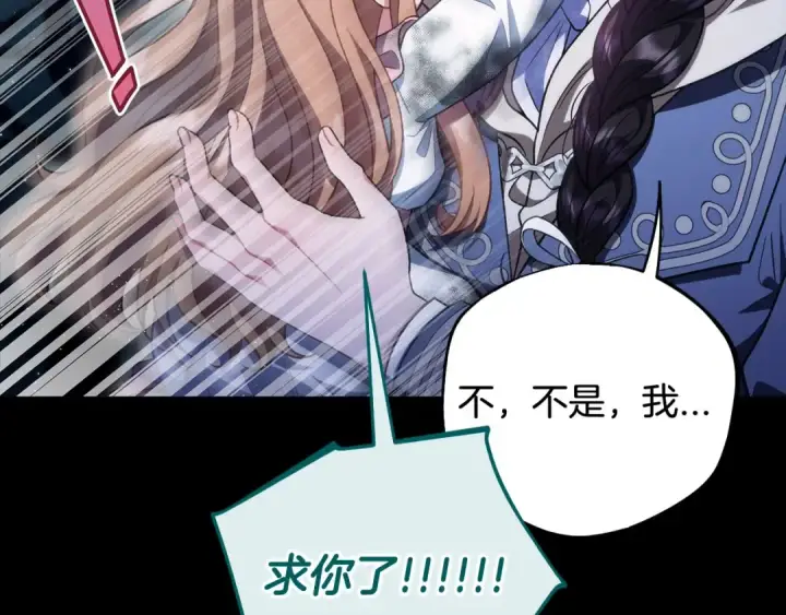 漫画《完蛋！成了反派的试毒小跟班》第51话 我懂你第193张图