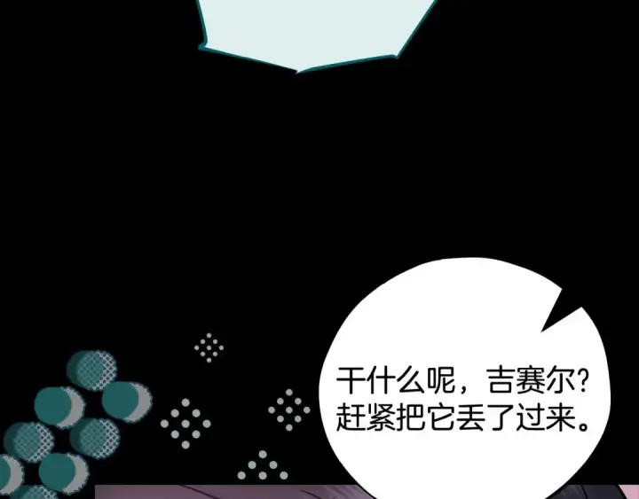 漫画《完蛋！成了反派的试毒小跟班》第51话 我懂你第194张图