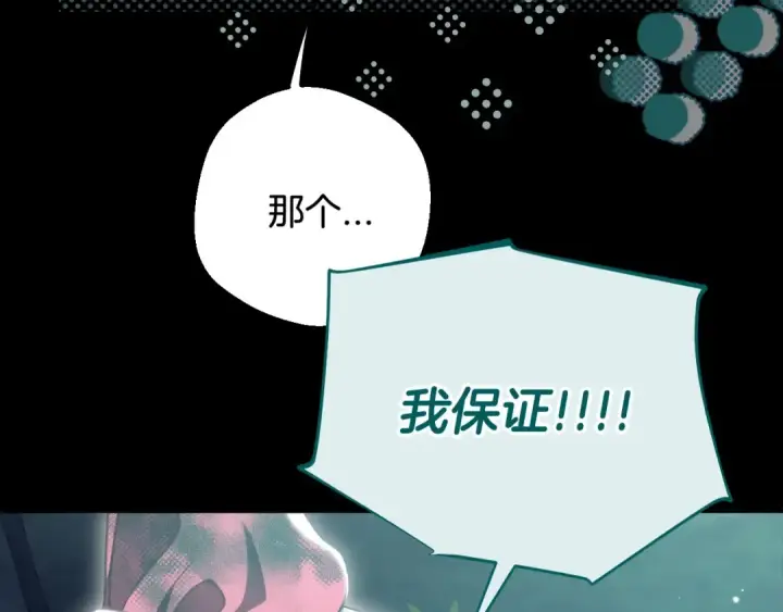 漫画《完蛋！成了反派的试毒小跟班》第51话 我懂你第196张图