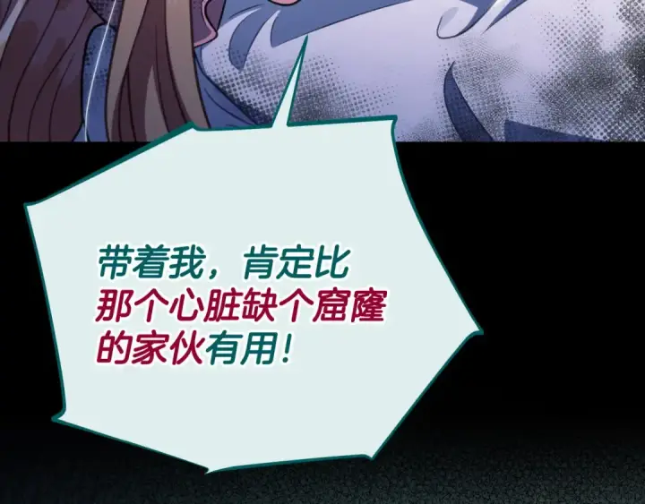 漫画《完蛋！成了反派的试毒小跟班》第51话 我懂你第198张图