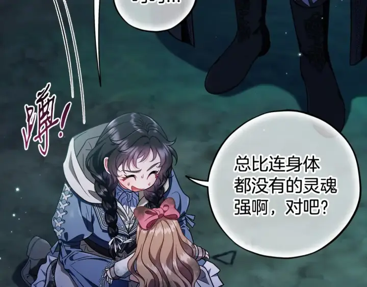 漫画《完蛋！成了反派的试毒小跟班》第51话 我懂你第20张图