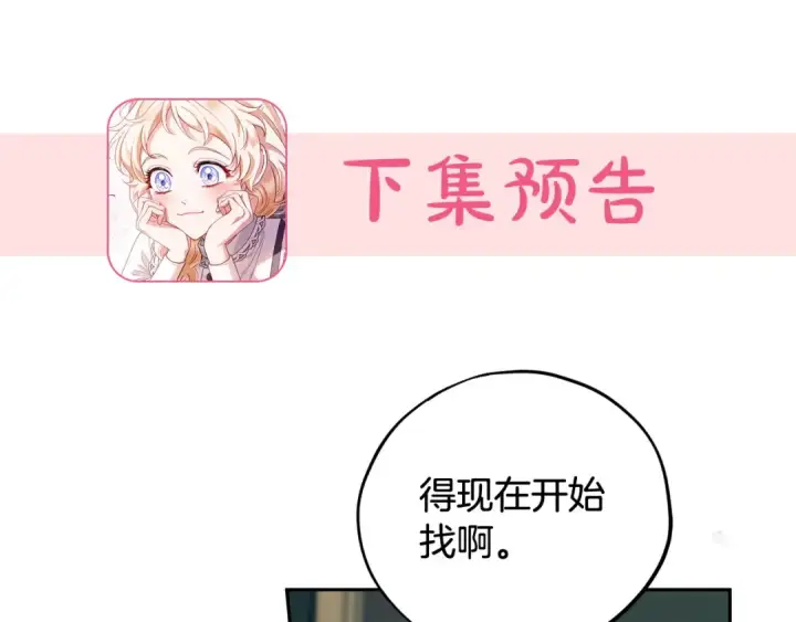 漫画《完蛋！成了反派的试毒小跟班》第51话 我懂你第203张图
