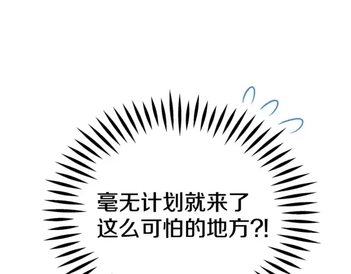 漫画《完蛋！成了反派的试毒小跟班》第51话 我懂你第210张图