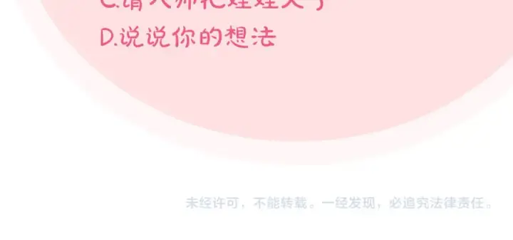 漫画《完蛋！成了反派的试毒小跟班》第51话 我懂你第213张图