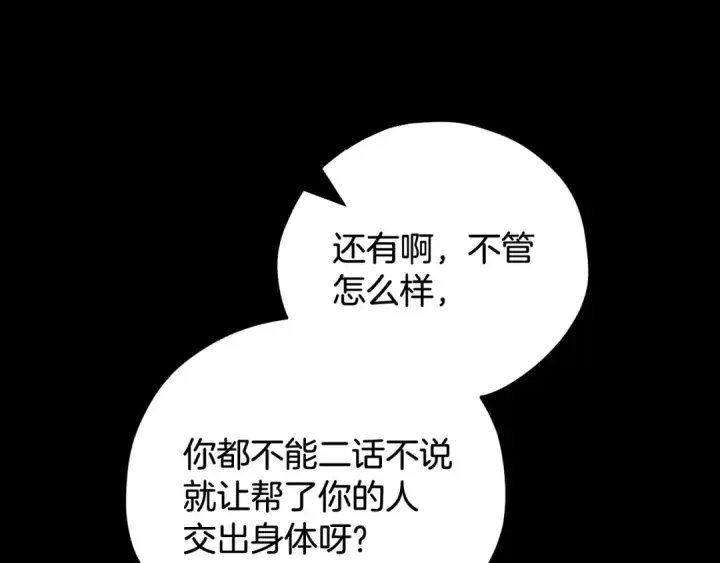 漫画《完蛋！成了反派的试毒小跟班》第51话 我懂你第44张图