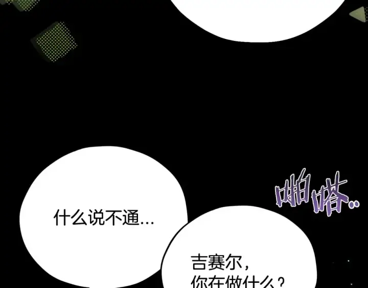 漫画《完蛋！成了反派的试毒小跟班》第51话 我懂你第49张图
