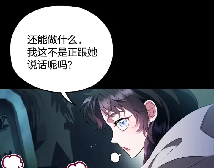漫画《完蛋！成了反派的试毒小跟班》第51话 我懂你第52张图