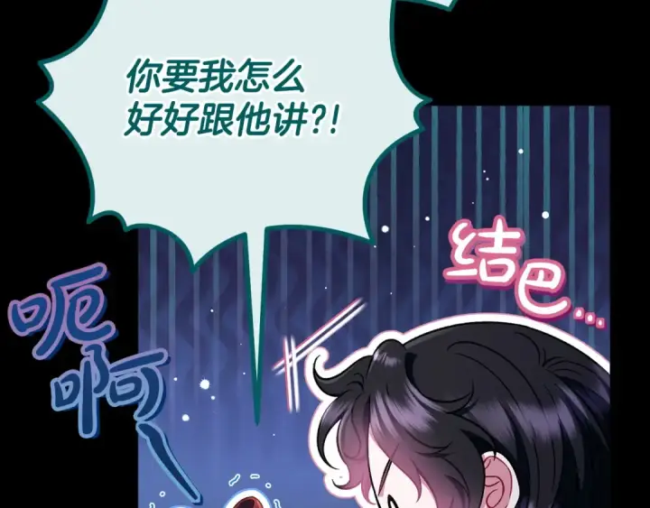 漫画《完蛋！成了反派的试毒小跟班》第51话 我懂你第65张图