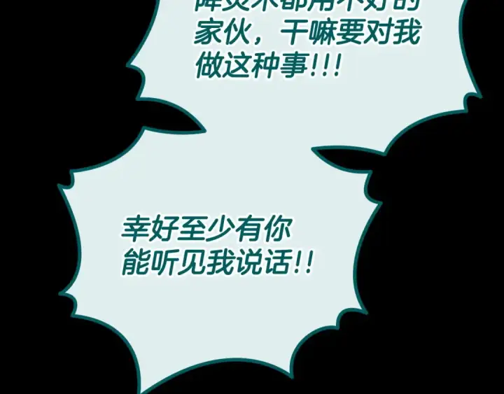 漫画《完蛋！成了反派的试毒小跟班》第51话 我懂你第67张图