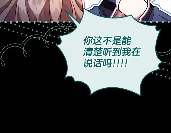 漫画《完蛋！成了反派的试毒小跟班》第51话 我懂你第70张图