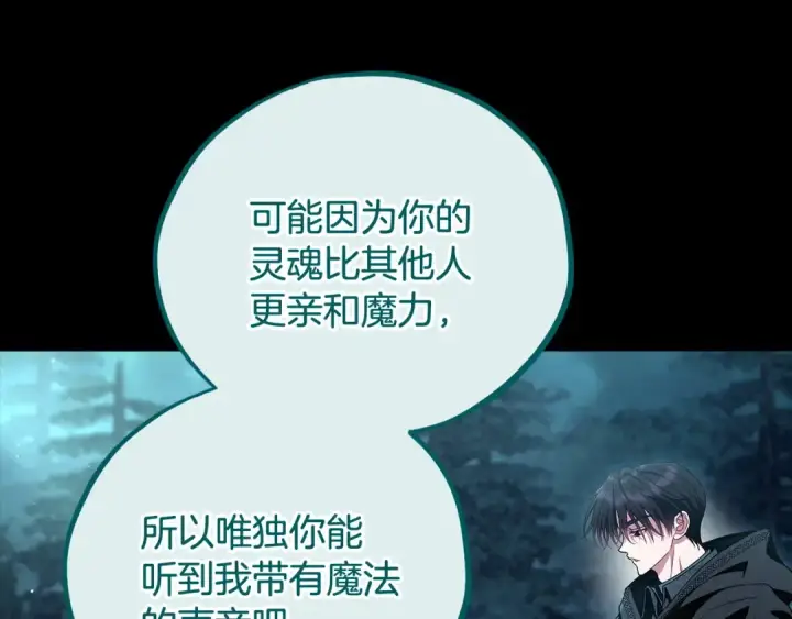漫画《完蛋！成了反派的试毒小跟班》第51话 我懂你第71张图