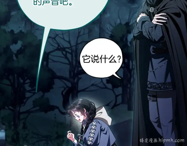 漫画《完蛋！成了反派的试毒小跟班》第51话 我懂你第72张图