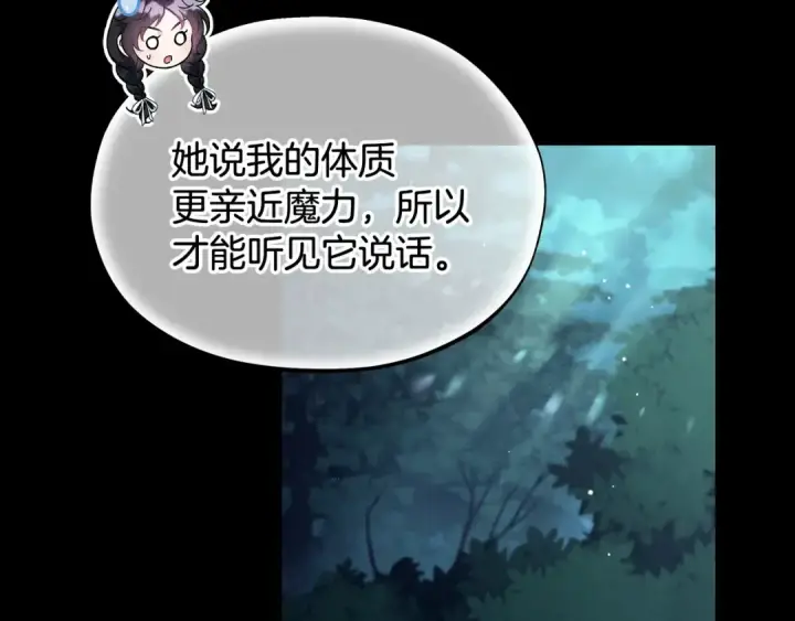 漫画《完蛋！成了反派的试毒小跟班》第51话 我懂你第74张图