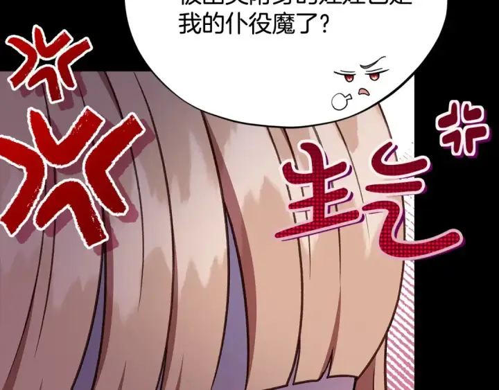 漫画《完蛋！成了反派的试毒小跟班》第51话 我懂你第77张图
