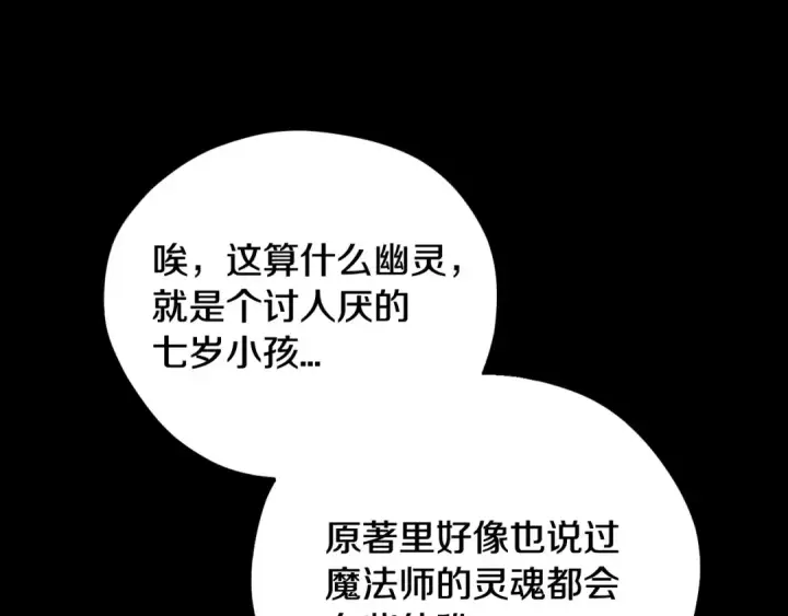 漫画《完蛋！成了反派的试毒小跟班》第51话 我懂你第82张图