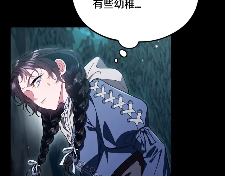 漫画《完蛋！成了反派的试毒小跟班》第51话 我懂你第83张图