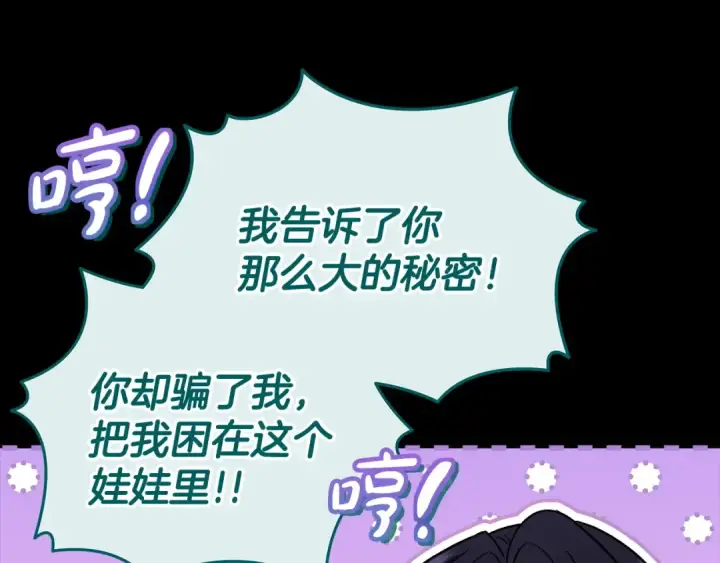 漫画《完蛋！成了反派的试毒小跟班》第51话 我懂你第85张图