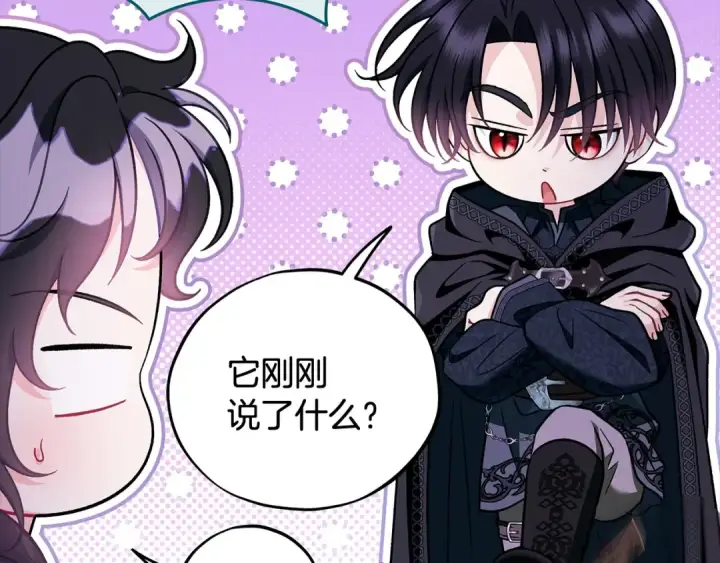 漫画《完蛋！成了反派的试毒小跟班》第51话 我懂你第86张图