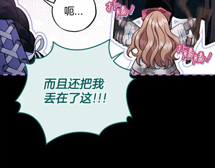 漫画《完蛋！成了反派的试毒小跟班》第51话 我懂你第87张图