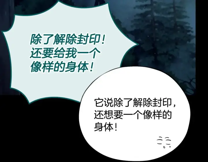 漫画《完蛋！成了反派的试毒小跟班》第51话 我懂你第92张图