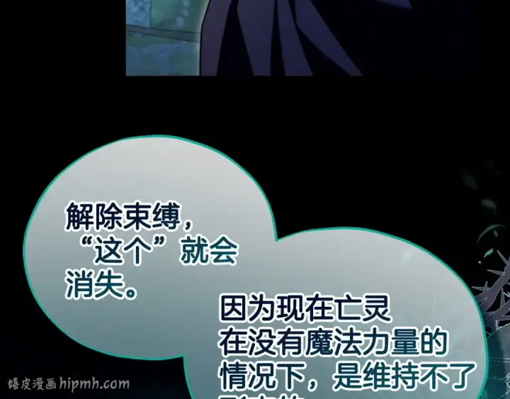 漫画《完蛋！成了反派的试毒小跟班》第51话 我懂你第96张图