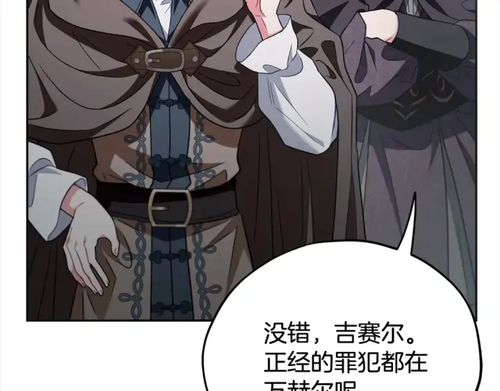 漫画《完蛋！成了反派的试毒小跟班》第52话 我都知道第101张图