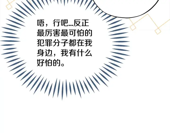 漫画《完蛋！成了反派的试毒小跟班》第52话 我都知道第105张图