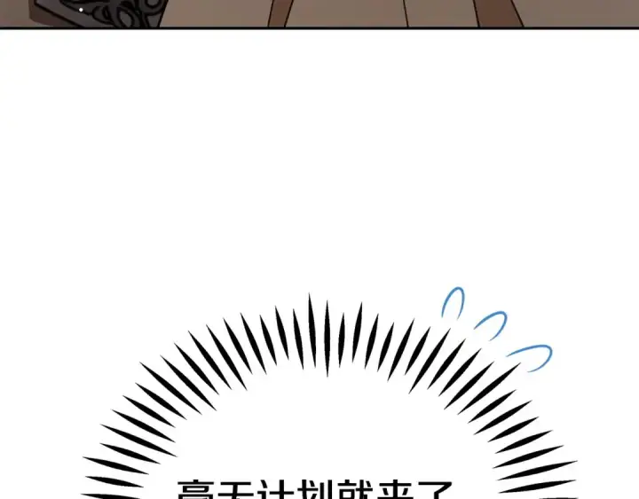 漫画《完蛋！成了反派的试毒小跟班》第52话 我都知道第113张图