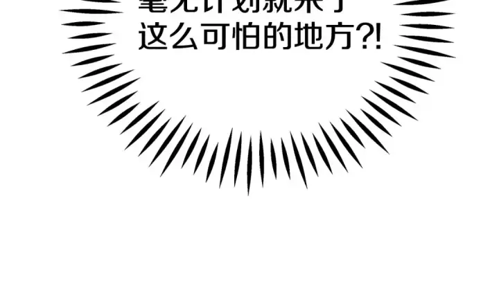 漫画《完蛋！成了反派的试毒小跟班》第52话 我都知道第114张图