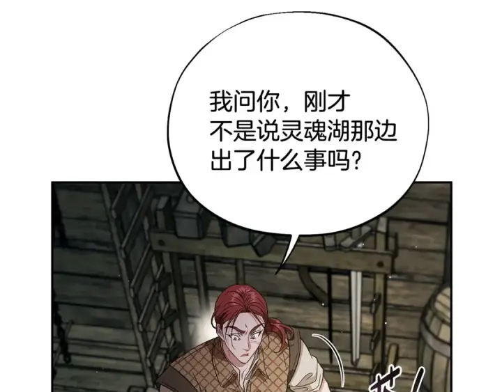 漫画《完蛋！成了反派的试毒小跟班》第52话 我都知道第132张图