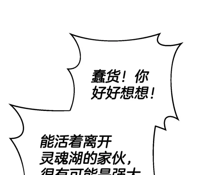 漫画《完蛋！成了反派的试毒小跟班》第52话 我都知道第142张图