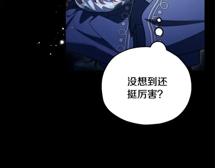 漫画《完蛋！成了反派的试毒小跟班》第52话 我都知道第15张图