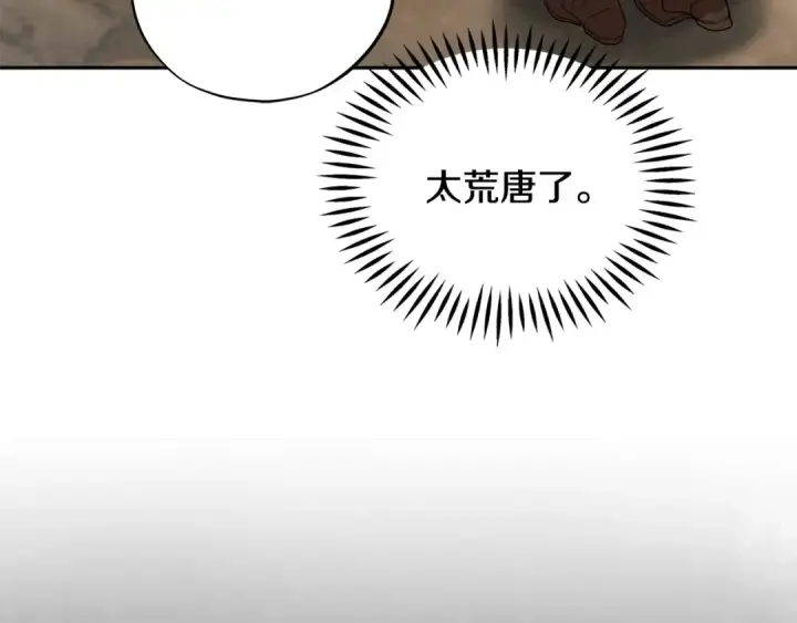 漫画《完蛋！成了反派的试毒小跟班》第52话 我都知道第177张图