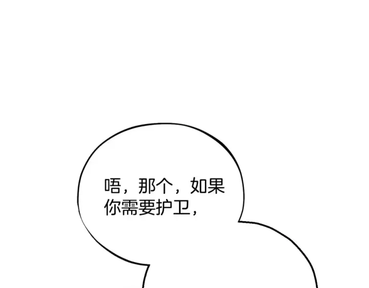 漫画《完蛋！成了反派的试毒小跟班》第52话 我都知道第185张图