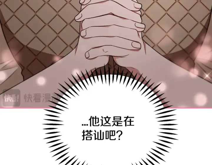 漫画《完蛋！成了反派的试毒小跟班》第52话 我都知道第188张图
