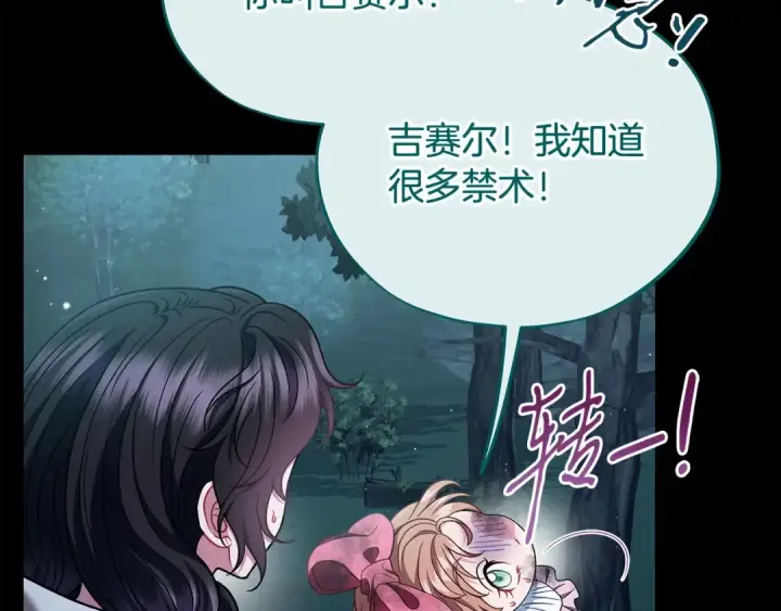 漫画《完蛋！成了反派的试毒小跟班》第52话 我都知道第19张图