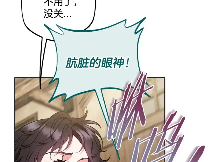 漫画《完蛋！成了反派的试毒小跟班》第52话 我都知道第190张图