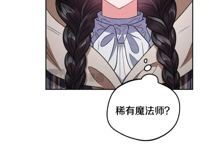漫画《完蛋！成了反派的试毒小跟班》第52话 我都知道第213张图