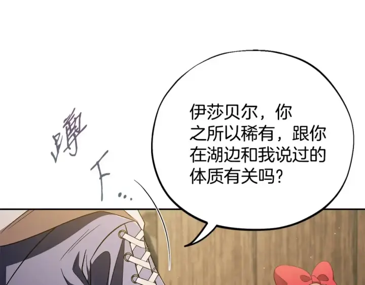 漫画《完蛋！成了反派的试毒小跟班》第52话 我都知道第214张图