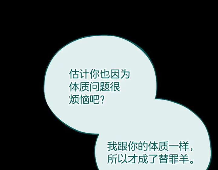 漫画《完蛋！成了反派的试毒小跟班》第52话 我都知道第22张图