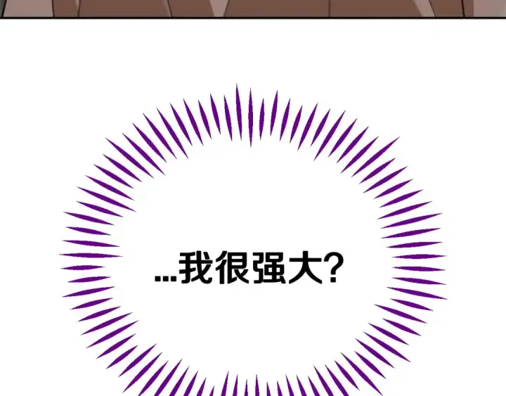 漫画《完蛋！成了反派的试毒小跟班》第52话 我都知道第223张图