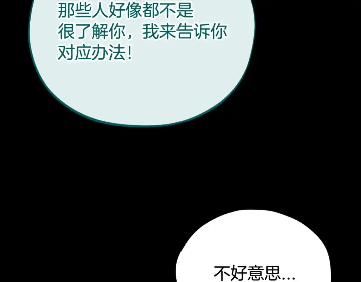 漫画《完蛋！成了反派的试毒小跟班》第52话 我都知道第25张图