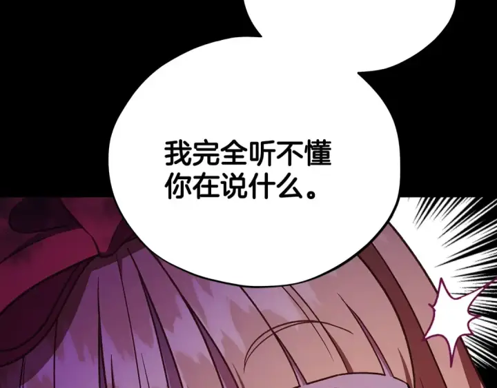 漫画《完蛋！成了反派的试毒小跟班》第52话 我都知道第26张图
