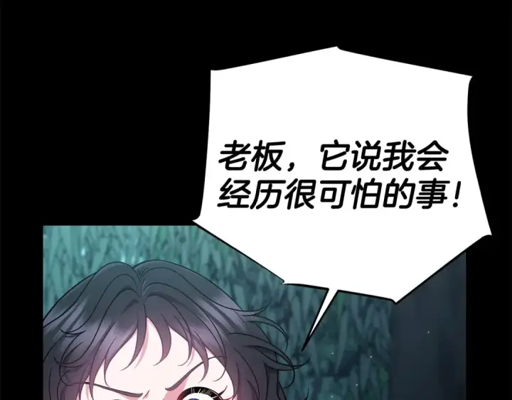 漫画《完蛋！成了反派的试毒小跟班》第52话 我都知道第43张图