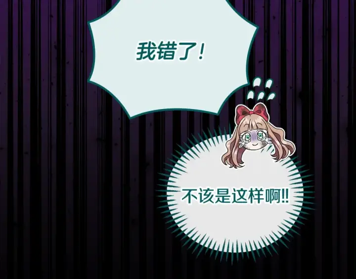 漫画《完蛋！成了反派的试毒小跟班》第52话 我都知道第49张图