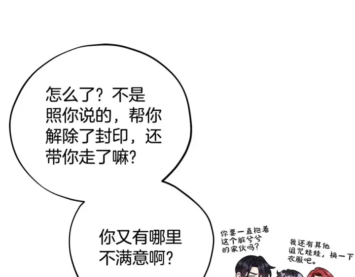 漫画《完蛋！成了反派的试毒小跟班》第52话 我都知道第55张图