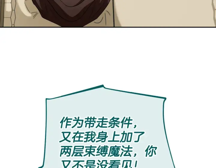 漫画《完蛋！成了反派的试毒小跟班》第52话 我都知道第58张图