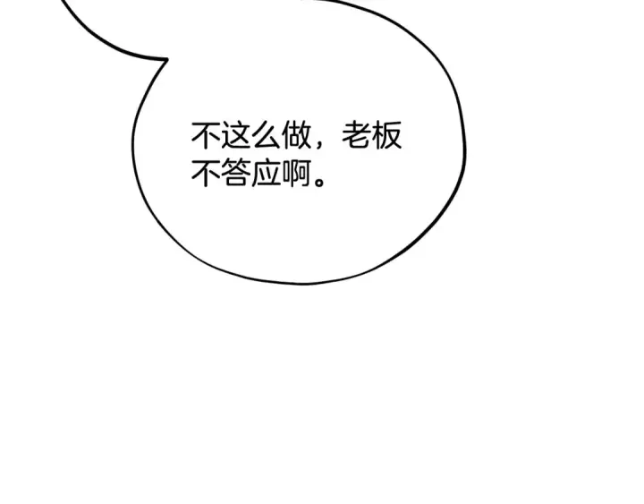漫画《完蛋！成了反派的试毒小跟班》第52话 我都知道第61张图