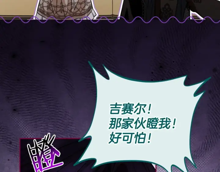 漫画《完蛋！成了反派的试毒小跟班》第52话 我都知道第67张图