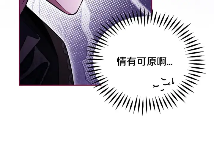 漫画《完蛋！成了反派的试毒小跟班》第52话 我都知道第69张图